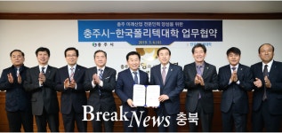 충주시-한국폴리텍대학, 업무협약 체결