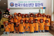 충남 홍성소방서, 한국119소년단 공개 모집