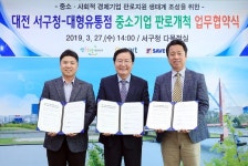 대전 서구, 대형유통점과 중소기업 판로개척 업무 협약