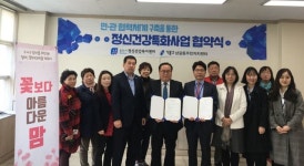 용인정신건강복지센터, 여성 정신건강 증진 위한 업무협약 