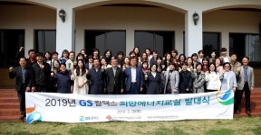 GS칼텍스, 여수지역 아동에게 10년째 꿈과 비전 심다 