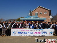 보령시, 깨끗한 마을만들기 시범마을 지정