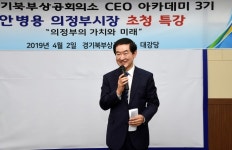 안병용 의정부시장, 경기북부상공회의소 CEO아카데미 특강