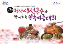 옥천군, 제3회 청산 생선국수와 함께하는 민속씨름대회 13일 개막