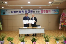 경기도장애인체육회, 장애인복지시설연합회와  업무협약 개최
