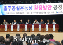 충주시 舊종합운동장, 주민편의시설로 활용 