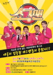 문경시, 개그쇼 ‘쇼그맨’ 공연