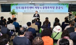 [포토]류경기 중랑구청장, 망우3동 주민센터 개청식 및 서울시 찾동 2.0 발대식 참석