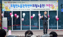 김제 두월천노을권역 마을센터 개관 
