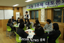 단양고등학교, 학생ㆍ학부모ㆍ교사 참여 대토론회 개최