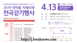 전북도 치매극복 걷기대회 성료