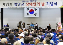  영양군, 장애인의 날 행사 개최