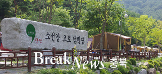 단양 오토캠핑장 개장..전국 캠퍼 인기