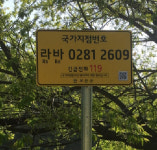 보은군, 회남면 대청호 주변 국가지점번호판 설치