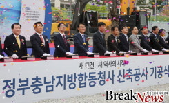 정부충남지방합동청사 기공... 4개 국가기관 입주