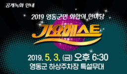  가요베스트 오는 3일 영동천 녹화방송