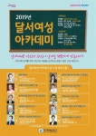 달서구, 2019년 달서여성아카데미 수강생 모집