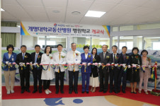 계명대학교 동산병원 장기치료 학생위한 병원학교 개교