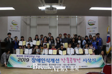영동군장애인복지관, 2019 장애인식개선 작품 공모전 시상