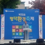 평택시, 평택환경축제’성황리 개최