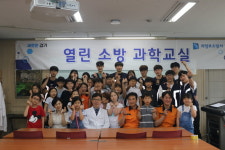 의정부소방서, 열린 소방 과학교실 운영