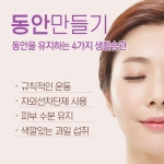 동안만들기에 좋은 4가지 생활습관