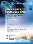 박순자 의원, 정밀도로지도 민관 공동구축체계 토론회 개최