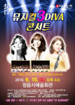 정읍사예술회관 뮤지컬 3DIVA 콘서트