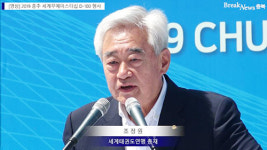 [영상] 2019 충주 세계무예마스터십 D-100 행사