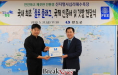 완도 신지명사십리해수욕장, 국내 최초 ‘블루플래그’ 국제 인증 받다!