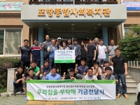 포스코 O&M 포항사업소, 장난감도서관 화장실 리모델링 지원