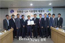 진천군, LH와 성석미니신도시 개발사업 추진 협약