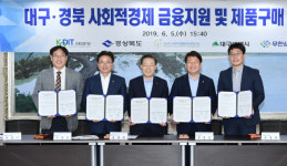 대구.경북 사회적경제기업 금융지원 및 공공구매 업무협약 체결
