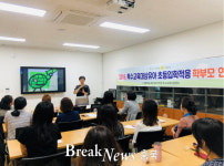 충주교육지원청, 특수교육대상유아 초등학교 입학적응 학부모 연수
