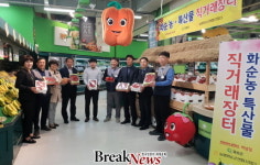 화순군, 생산자 중심 농산물 통합마케팅 확대 전개