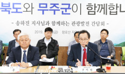 송하진 전북지사, 무주군 현장 방문 
