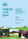 제주 청초밭, 칠링 투어 프로그램 진행