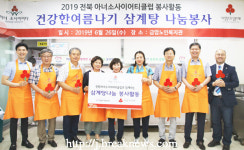 전북 아너 소사이어티… 삼계탕 봉사