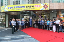 구리시 인창동 행정복지센터, 임시 청사 개청식