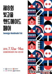 전국 수공예품 한자리에… 