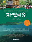 건강서적 전문저술가 정구영 작가 새 저서 “자연치유” 출간