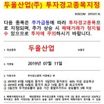 투자 경고 두올산업 수상한 그래프, 개미지옥 경계령