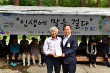 양평군 산음보건진료소, ’인생에 말을 걸다‘ 시집출판 간담회 개최