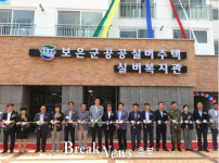 보은군, 100가구 규모 공공실버주택 준공