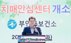 부안군 치매안심센터 개소 