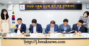 부안군, 고품질 농산물 유통 활성화 협약