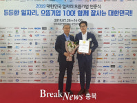 스템코(주), 고용노동부 주관 ‘일자리 으뜸기업’ 선정