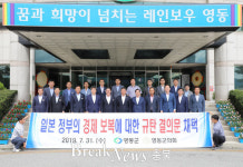 영동군ㆍ영동군의회, 日 경제보복 강력 규탄 