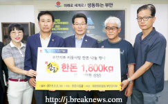 【포토】대한한돈협회 부안지부 이웃사랑 실천 