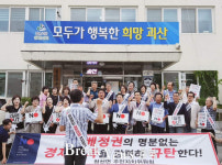 괴산 청천면, 일본제품 불매운동 결의대회 진행